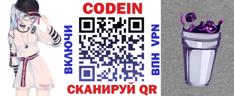 Codein напиток Lean (лин)  Электроугли 